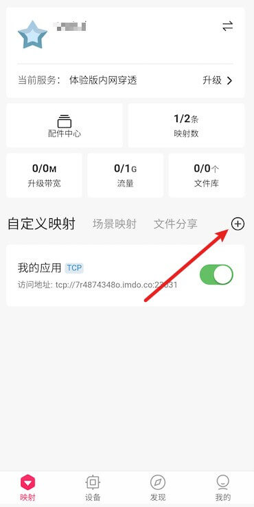 点击+号添加自定义映射